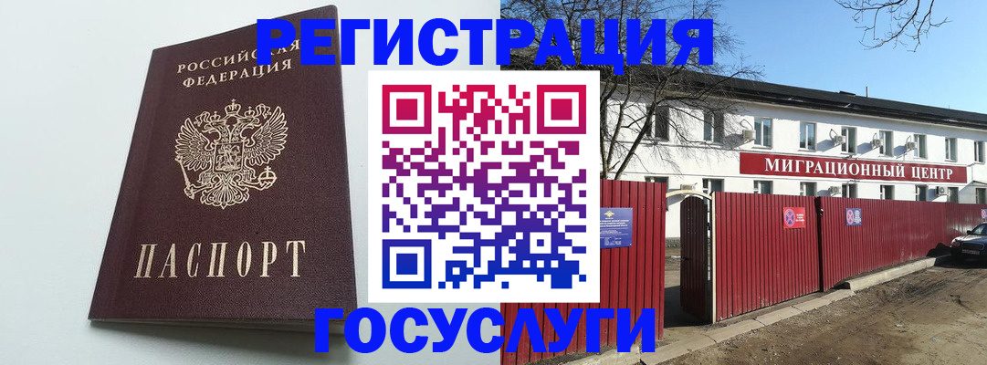 прописка для работы в Зернограде