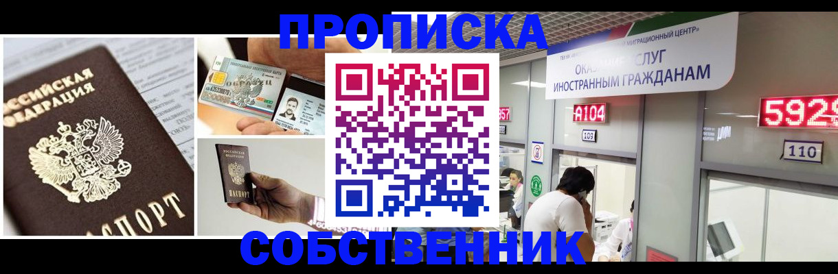 прописка 2025 в Зернограде